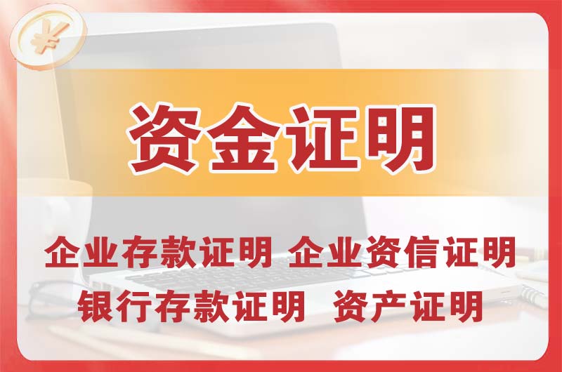 凯里银行存款证明