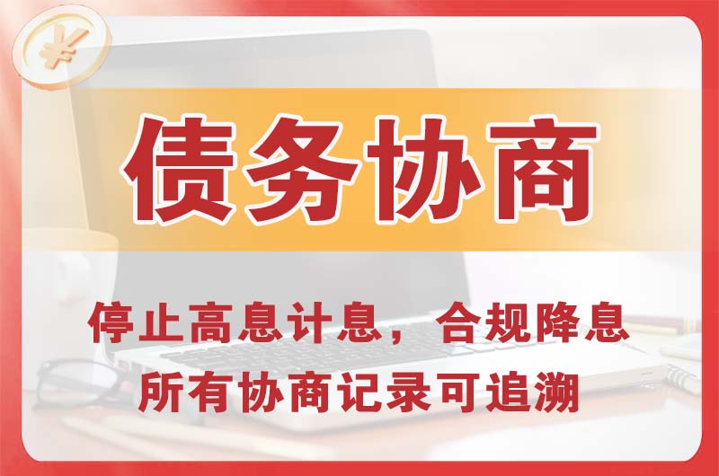 凯里债务协商